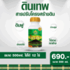 ดินเทพ ปรับดินดี ดินฟูร่วนซุย แก้ดินแน่น จุลินทรีย์ดีเพิ่ม ขนาด 500 ml.