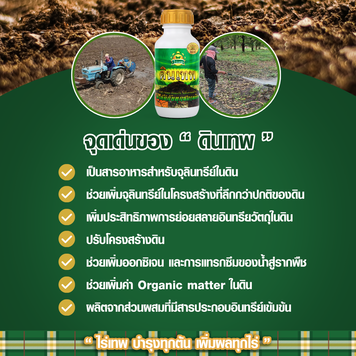 จุดเด่นดินเทพ