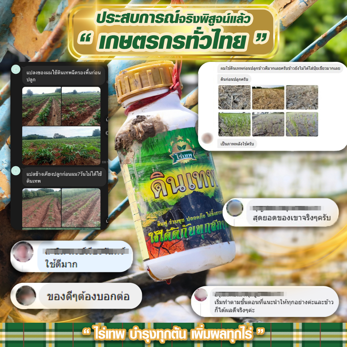 รวมรีวิว ดินเทพ (9)