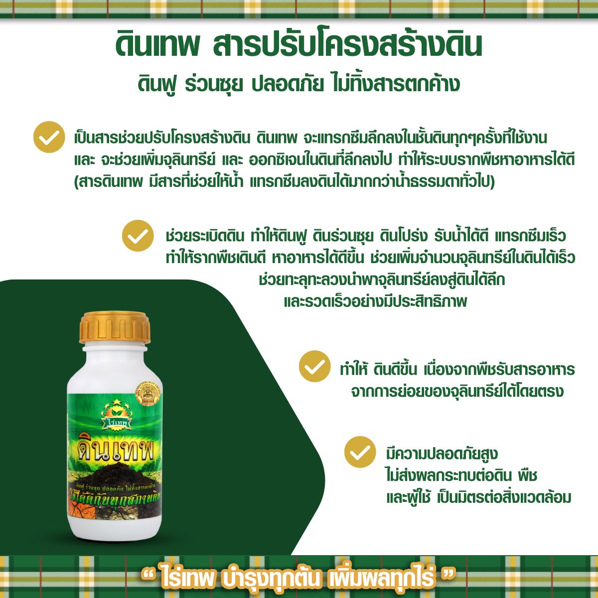 รายละเอียดดินเทพ