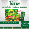 ไร่เทพ 1 กล่อง (10 ซอง) แถมไร่เทพ2ซอง+เสื้อ1ตัว รากดี พืชโตไว เพิ่มผลผลิต ลดปุ๋ยได้ 70%