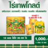 ไร่เทพโกลด์ 1 กล่อง (10 ซอง) แถม 2 ซอง แถม เสื้อไร่เทพโกลด์ เสริมดอก ออกผลไว ทนฝน ทนแล้ง เพิ่มผลผลิต