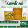 ไร่เทพโกลด์ 10 กล่อง (100 ซอง) แถม เสื้อไร่เทพโกลด์  เสริมดอก ออกผลไว ทนฝน ทนแล้ง เพิ่มผลผลิต