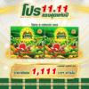 โปร11.11แรงสุดแห่งปี