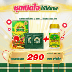 ชุดเปิดใจใช้ไร่เทพ